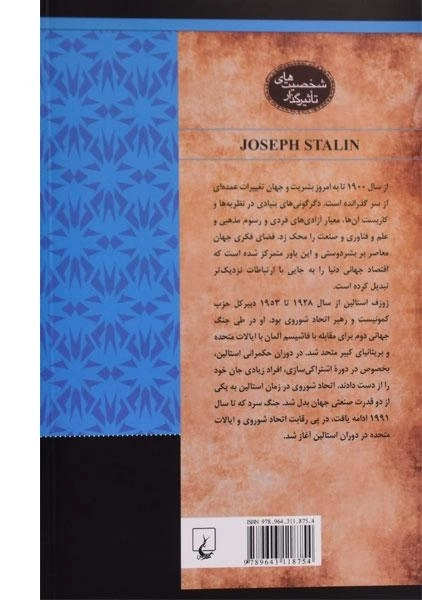 کتاب ژوزف استالین (شخصیت های تاثیرگذار) - 1