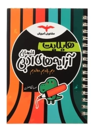 کتاب هایلایت آرایه های ادبی انسانی مشاوران