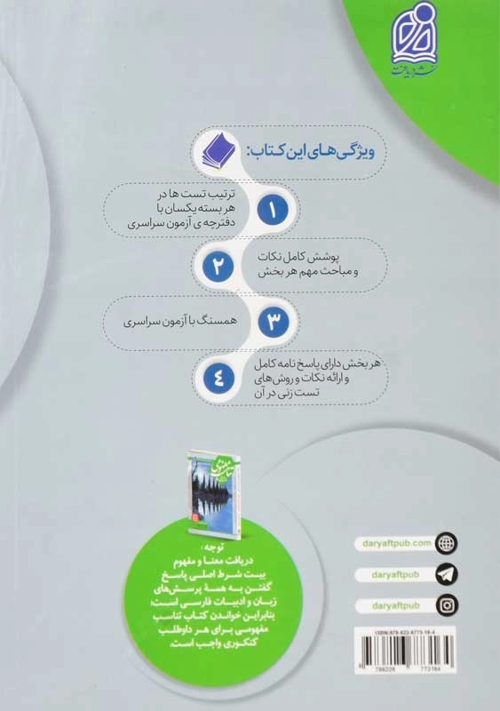 کتاب هزار تست عربی جامع نشر دریافت - 1