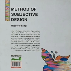 کتاب شیوه ی طراحی ذهنی - ناصر پلنگی - 1
