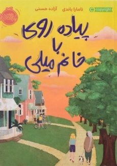 کتاب پیاده روی با خانم میلی