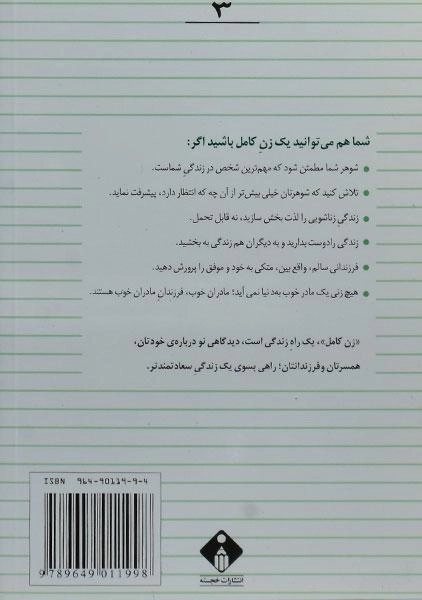 کتاب زن کامل - ماربل مورگان - 1