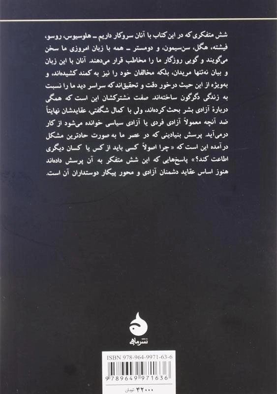 کتاب آزادی و خیانت به آزادی اثر آیزایا برلین - 1