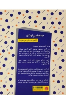 کتاب گاهی عصبانی می شوم! (خود خودم 3) - 1