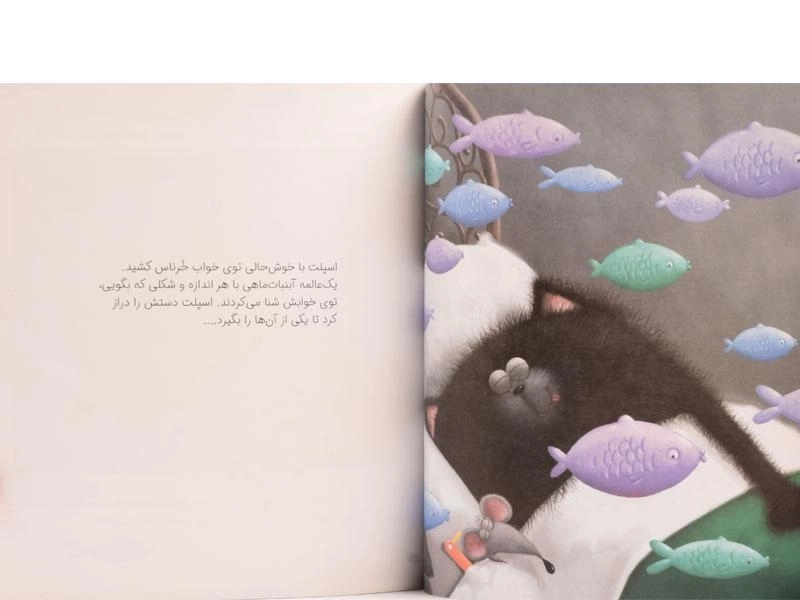 کتاب موش و گربه (پیش به سوی استخر) - 2