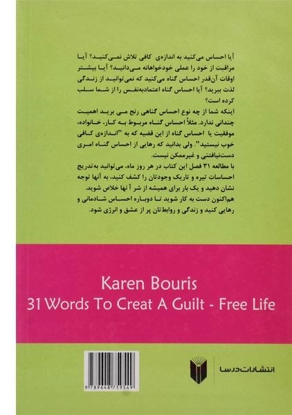 کتاب رهایی از احساس گناه - کارن بوریس - 1
