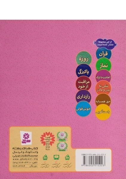کتاب ما کودکان مسلمان 7 (شعرهایی در مورد شکرگزاری) - 1