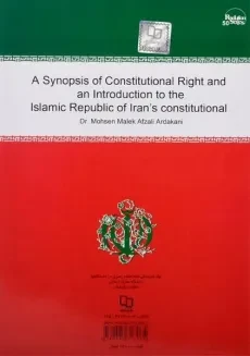 کتاب مختصر حقوق اساسی و آشنایی با قانون اساسی جمهوری اسلامی ایران - اردکانی - 1