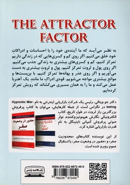 کتاب عامل جذب | جو ویتالی - 1