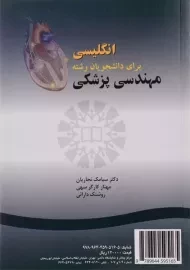 کتاب انگلیسی برای دانشجویان رشته مهندسی پزشکی | نجاریان