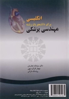 کتاب انگلیسی برای دانشجویان رشته مهندسی پزشکی | نجاریان