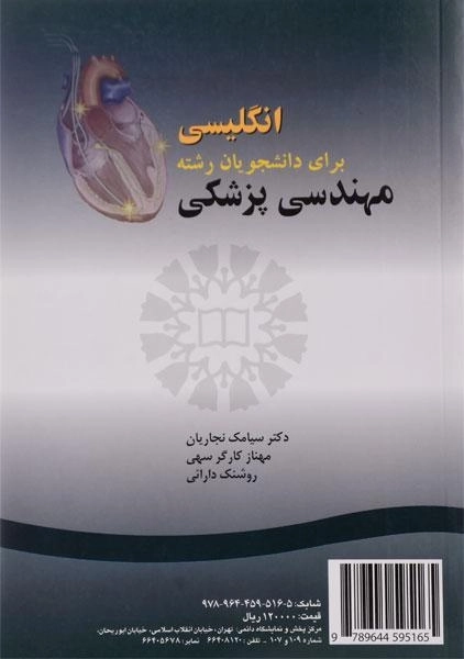 کتاب انگلیسی برای دانشجویان رشته مهندسی پزشکی | نجاریان