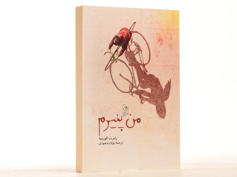 کتاب من پنیرم | آفرینگان - 2