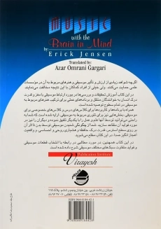 کتاب چگونگی تاثیر موسیقی بر مغز | اریک جنسن - 1