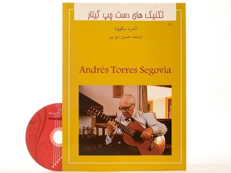 کتاب تکنیک های دست چپ گیتار | آندره سگوویا - 2