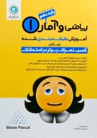 کتاب ریاضی و آمار دهم گل واژه