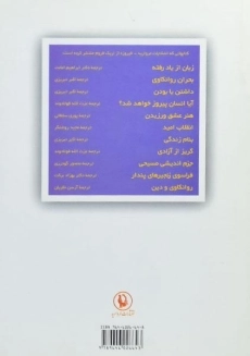 کتاب جزم اندیشی مسیحی | اریک فروم - 1