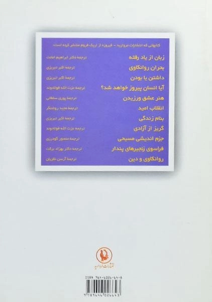 کتاب جزم اندیشی مسیحی | اریک فروم - 1