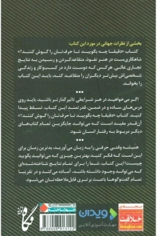 کتاب دقیقا چه بگویید تا حرف تان را گوش کنند؟ - 1