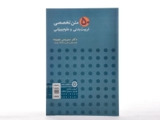 کتاب 50 متن تخصصی تربیت بدنی و علوم ورزشی | چوبینه - 2