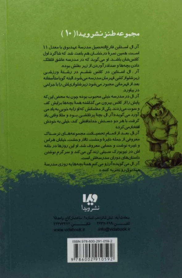 کتاب مدرسه عهد بوق 7 (شبح مدرسه عهد بوق) - 1