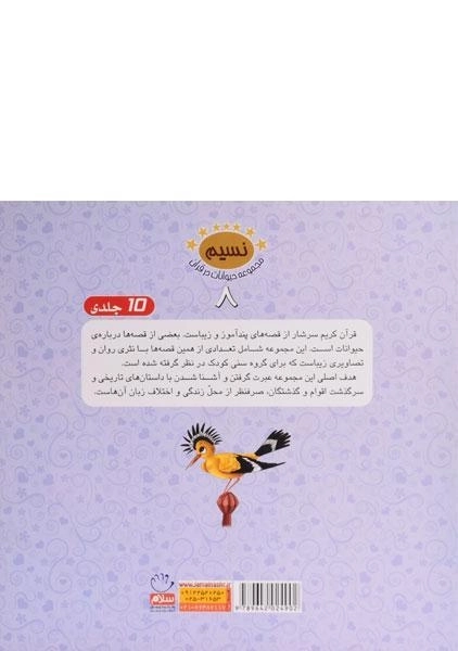 کتاب گرگی که نبود (مجموعه حیوانات در قرآن 8) - 1