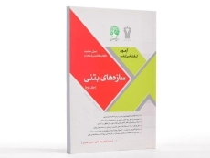 کتاب ارشد سازه های بتنی سری عمران (جلد دوم) - 2