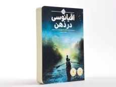 کتاب اقیانوسی در ذهن - پرتقال - 3