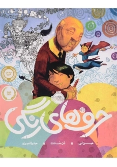 کتاب حرف های رنگی