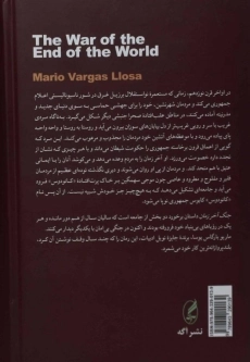 کتاب جنگ آخر زمان | ماریو بارگاس یوسا - 1