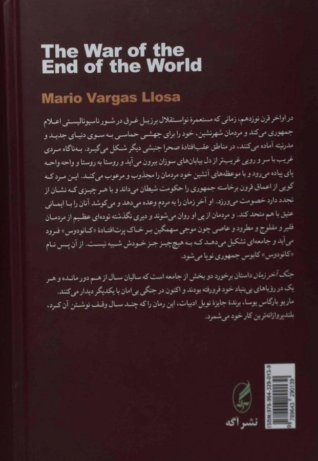 کتاب جنگ آخر زمان | ماریو بارگاس یوسا - 1