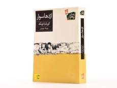 کتاب اژدها سوار - افق - 2