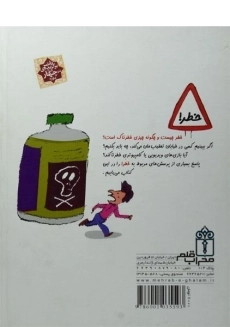 کتاب خطرها (جهان امروز) - 1