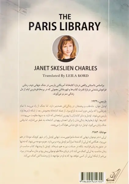 کتاب کتابخانه‌ی پاریس | جنت اسکسلین چارلز - 1
