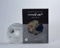 کتاب الیور تویست