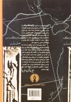 کتاب آیین شهریاری در شرق - سموئیل کندی ادی - 1