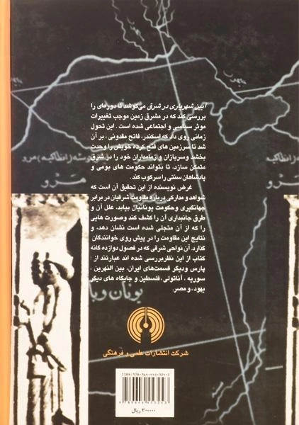 کتاب آیین شهریاری در شرق - سموئیل کندی ادی - 1