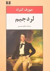 کتاب لرد جیم