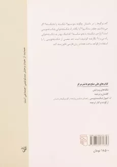 کتاب اصول شکسته نویسی - علی صلح جو - 1
