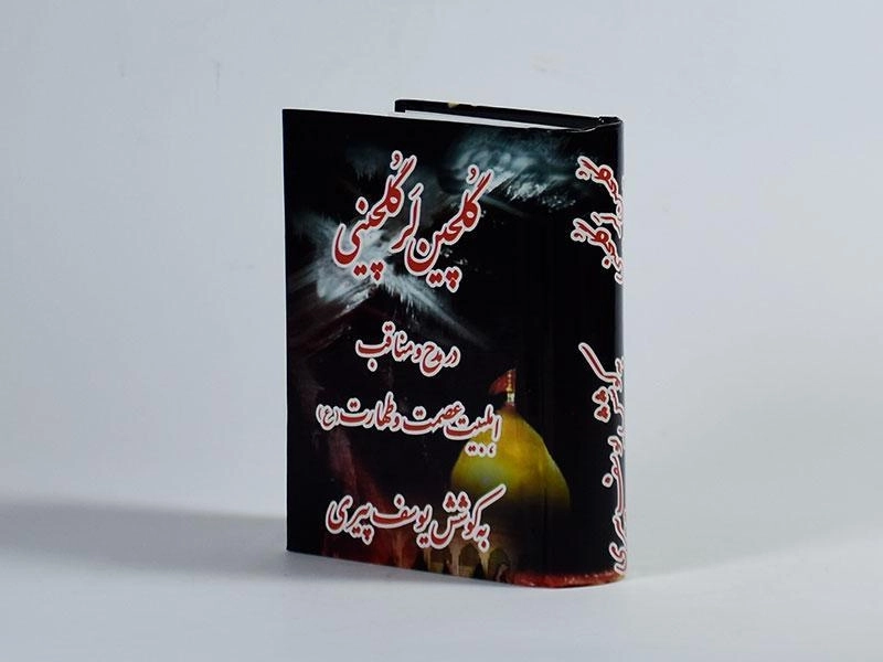 کتاب گلچین لر گلچینی - پیری - 2