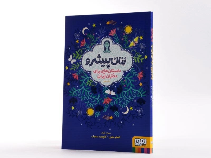 کتاب زنان پیشرو (جلد سخت) - 3