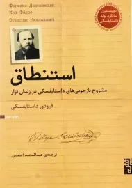 کتاب استنطاق | داستایفسکی