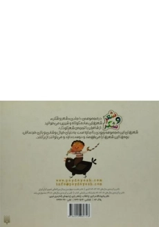 کتاب کفش های جیک جیکی (شعر و شکر) - 1