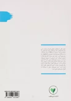کتاب بازی های عسلی و عسل های بدلی (من دیگر ما 4) - 1