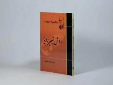 کتاب تفسیر خواب