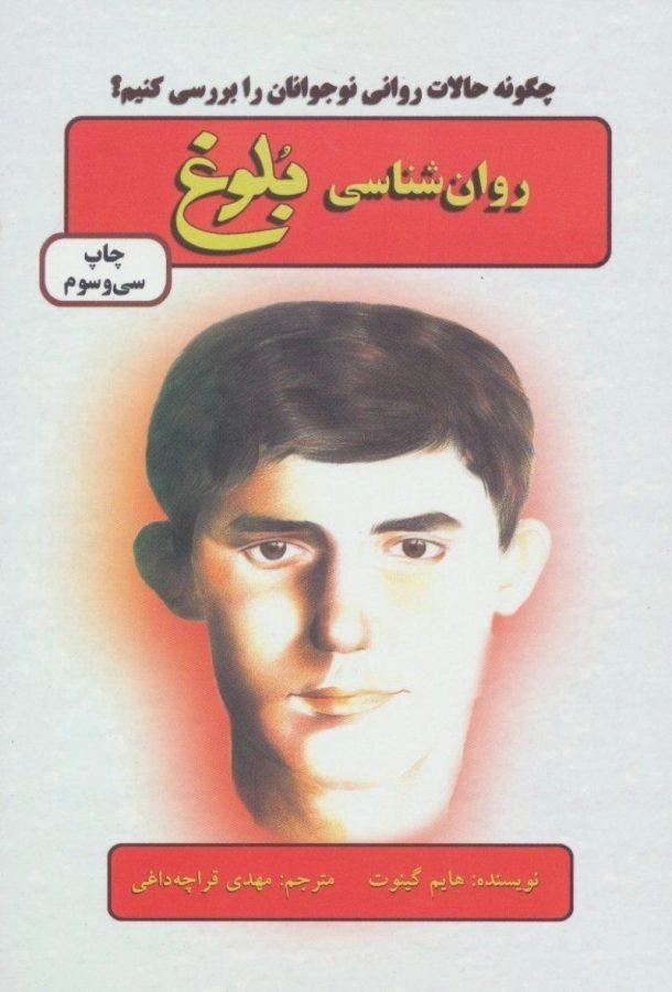 کتاب روان شناسی بلوغ