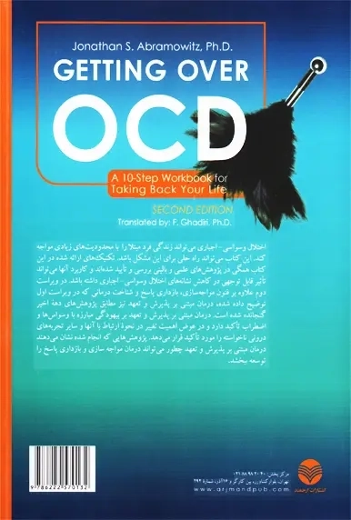 کتاب چیرگی بر اختلال وسواسی - اجباری در 10 گام | آبراموویتز - 1