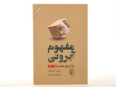 کتاب مفهوم آیرونی (با ارجاع مدام به سقراط) - 4