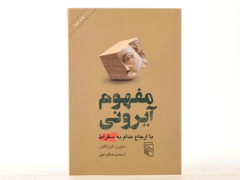 کتاب مفهوم آیرونی (با ارجاع مدام به سقراط) - 4