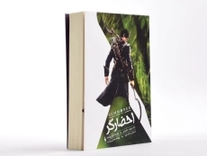 کتاب تفتیش (احضارگر 2) - 3